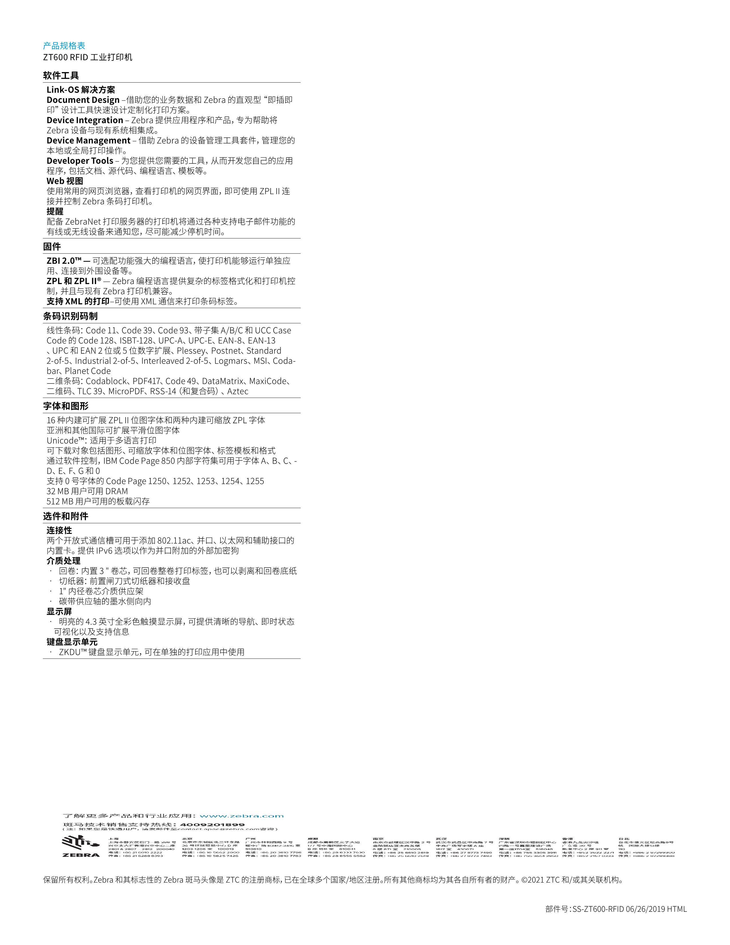 zt600-series-rfid-spec-sheet-zh-cn_4.jpg