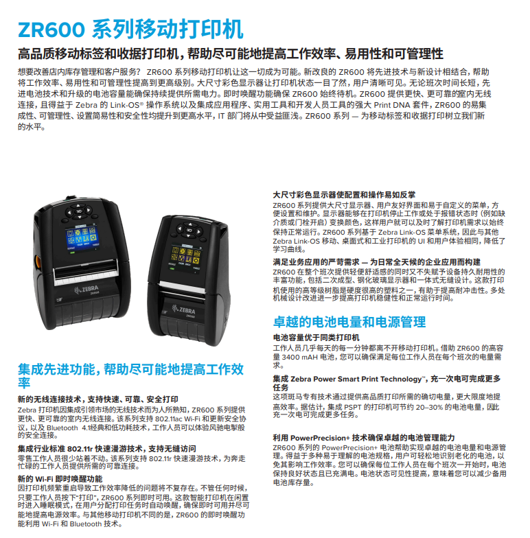 zr600-series-spec-sheet-zh-cn.png