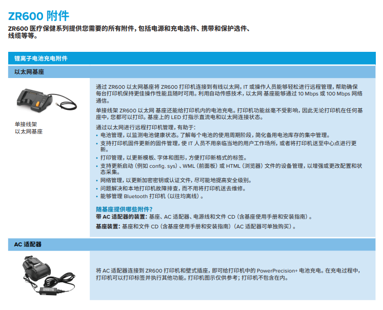 zr600-series-spec-sheet-zh-cn-3.png