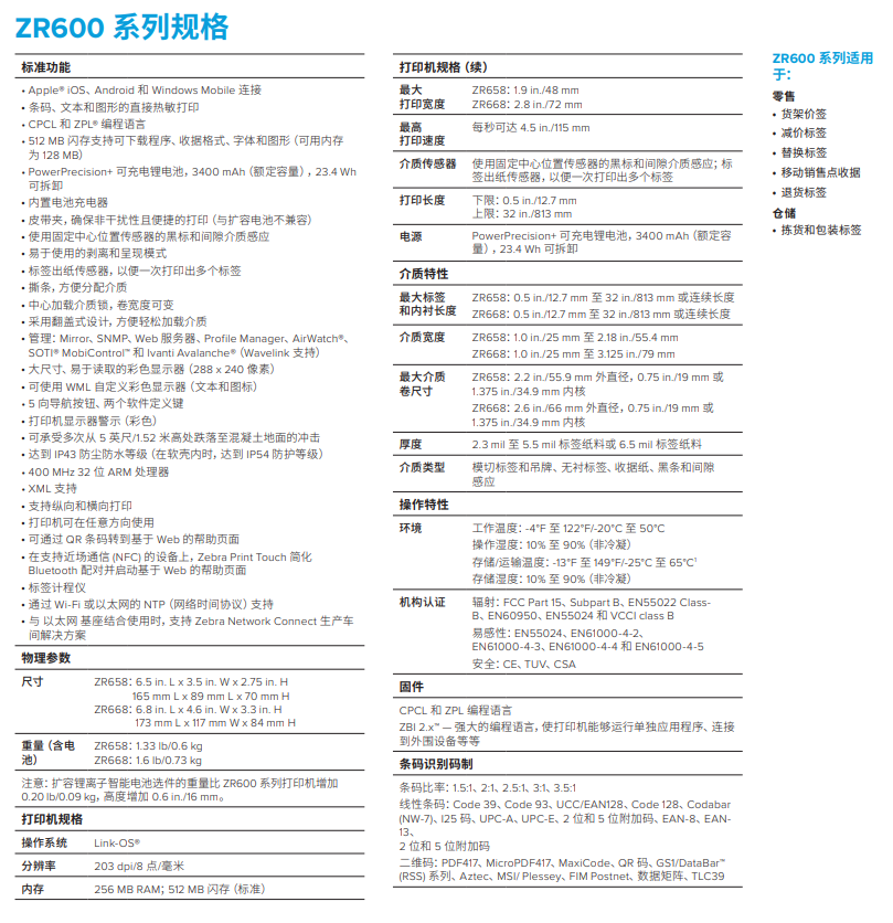 zr600-series-spec-sheet-zh-cn-5.png