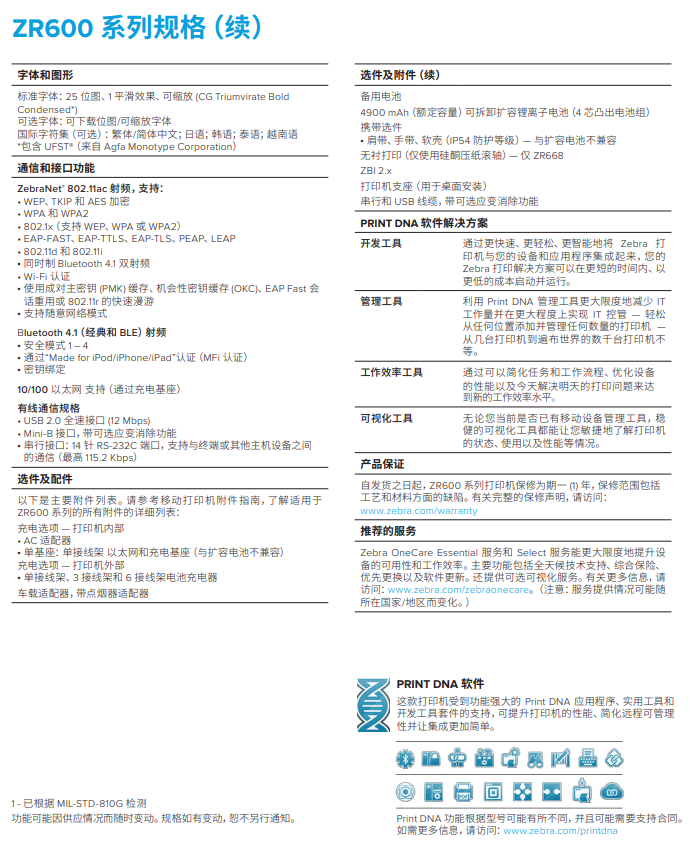 zr600-series-spec-sheet-zh-cn-6.png