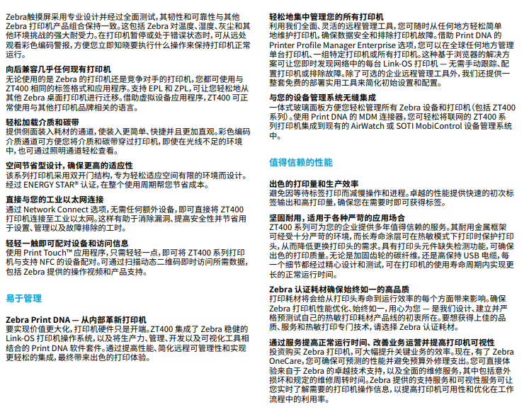 zt400-series-spec-sheet-zh-cn_2.png